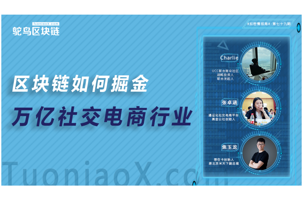 区块链如何掘金万亿社交电商行业？