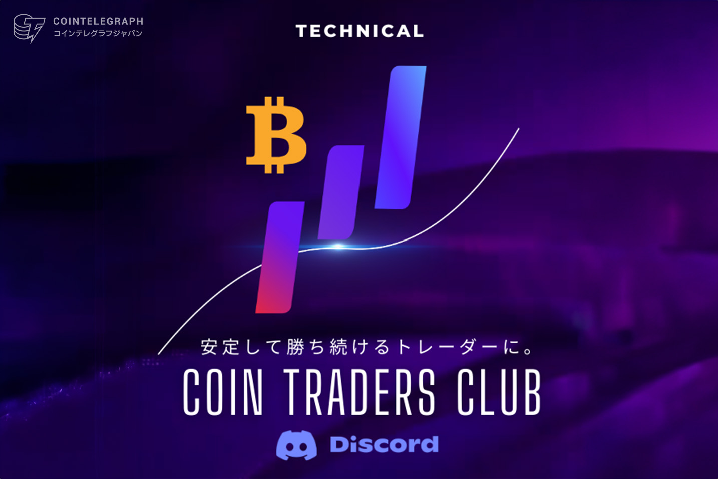 コインクラブジャパンのプライベート仮想通貨トレードグループ、『トレーダーズクラブ』がオープン！