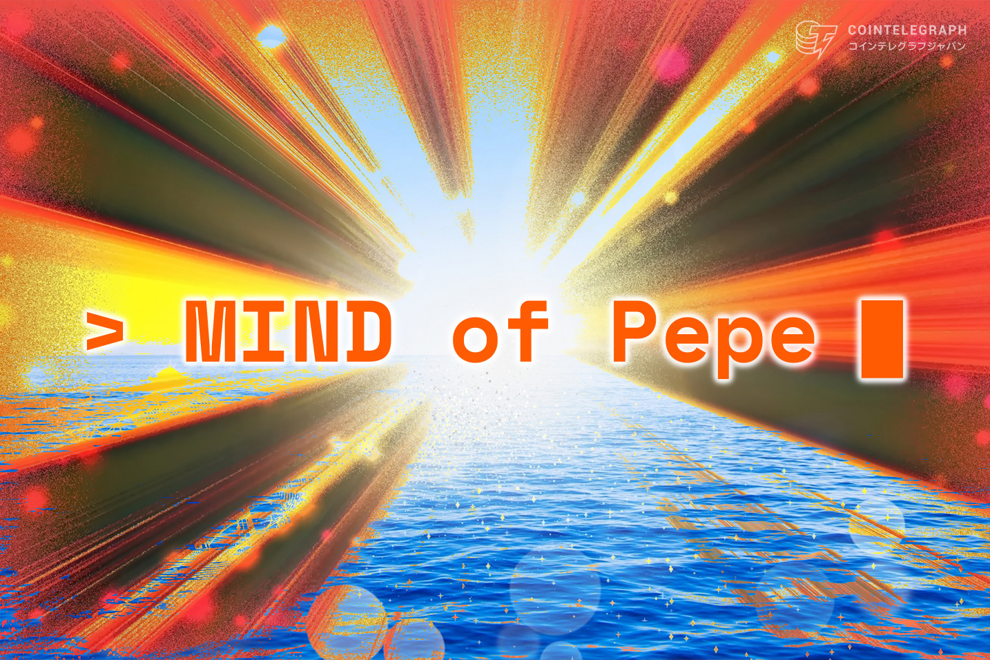 ビットコインとAI関連銘柄が高騰、「MIND of Pepe」には100倍超えの成長が期待