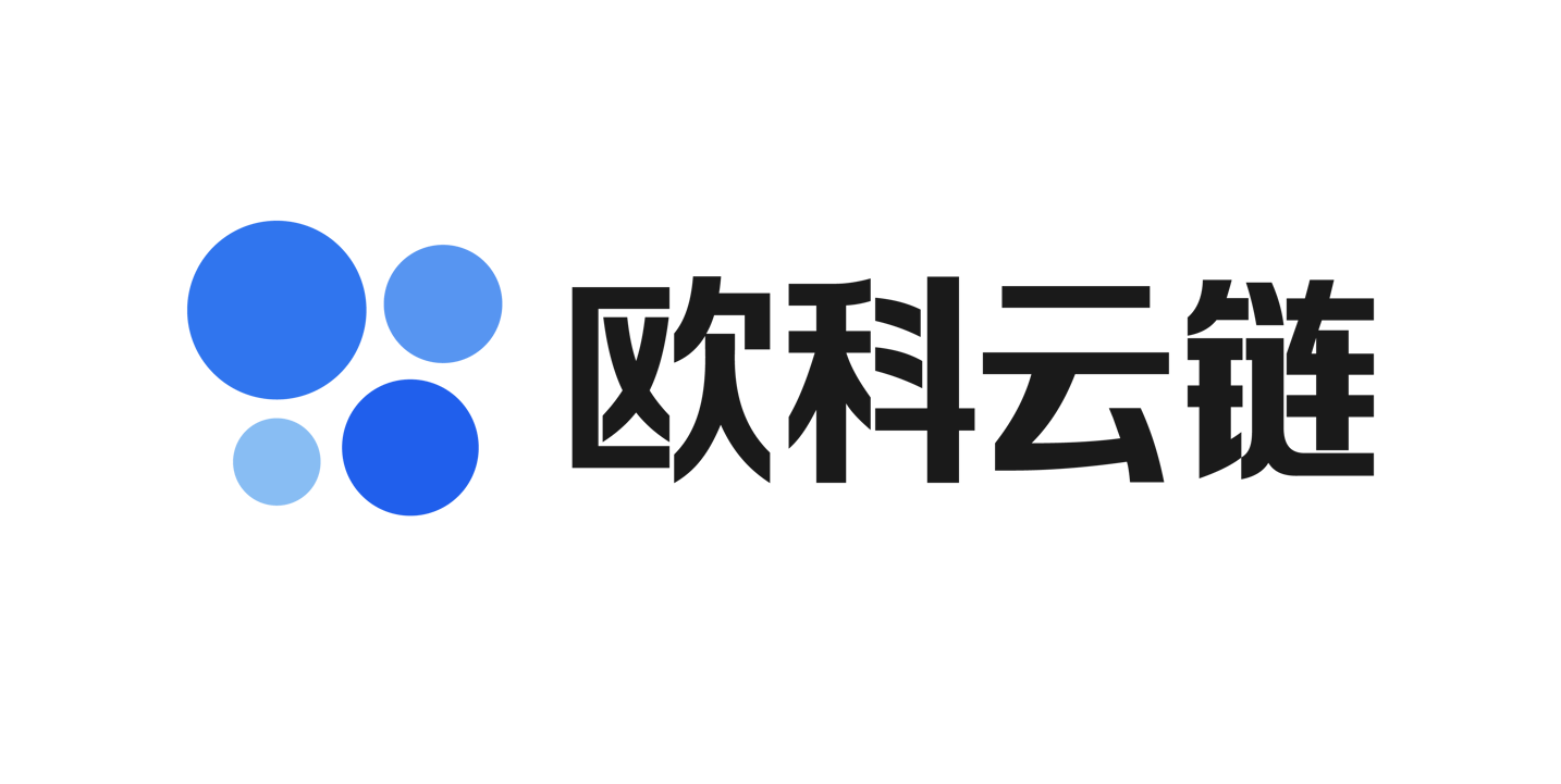 欧科云链服贸会上详解“区块链天眼”：向世界输出中国方案