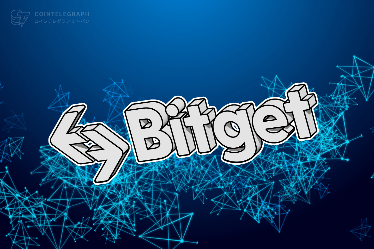 Bitgetが取引所の中で最良の選択である理由