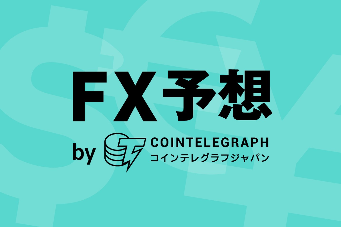 【ドル円FX予想】110円前後でのもみあいか