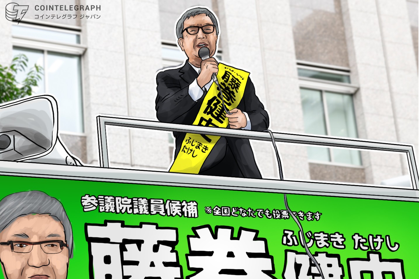 【参院選と仮想通貨】藤巻氏、税制改正で有価証券取引税の提案も 再選後の計画を明かす 