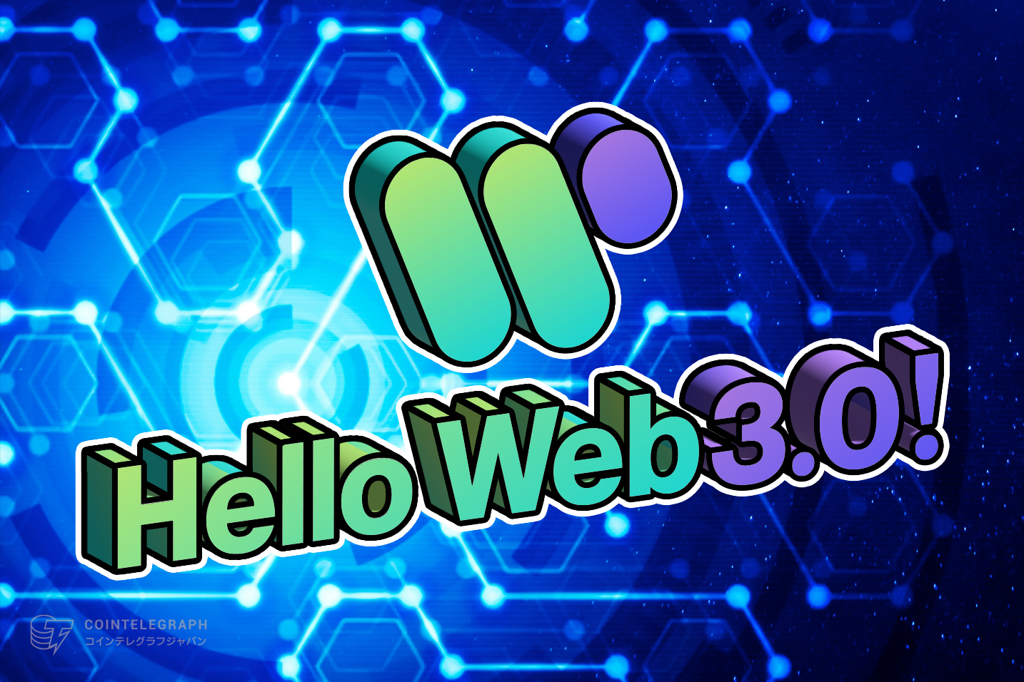  CTIAグループ、Web3.0人材育成サービス『Hello Web3.0!』を2023年4月にサービス提供開始