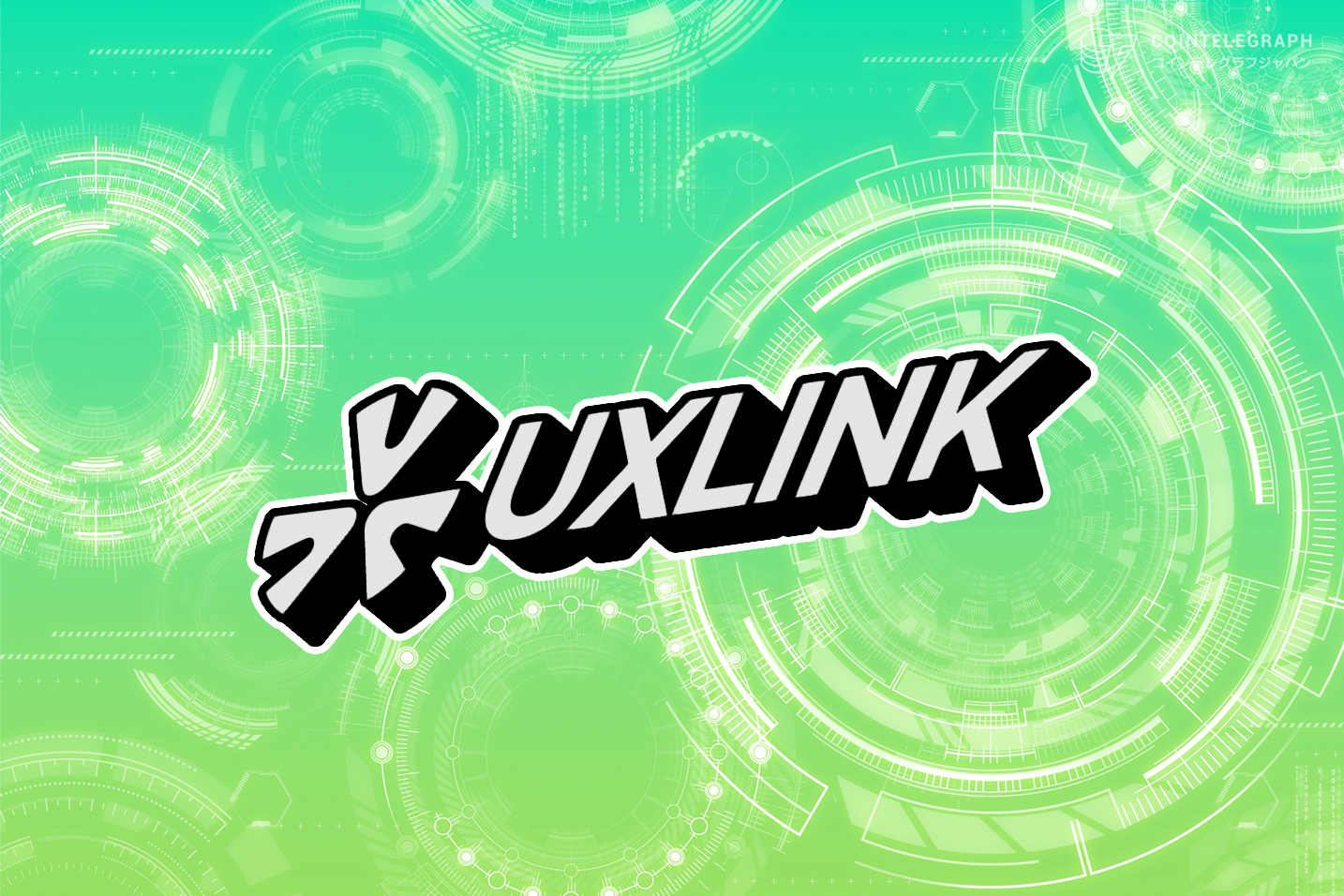UXLINK、SLP（Social Liquidity Provisioning）デュアル・ファンディング・プールを発表