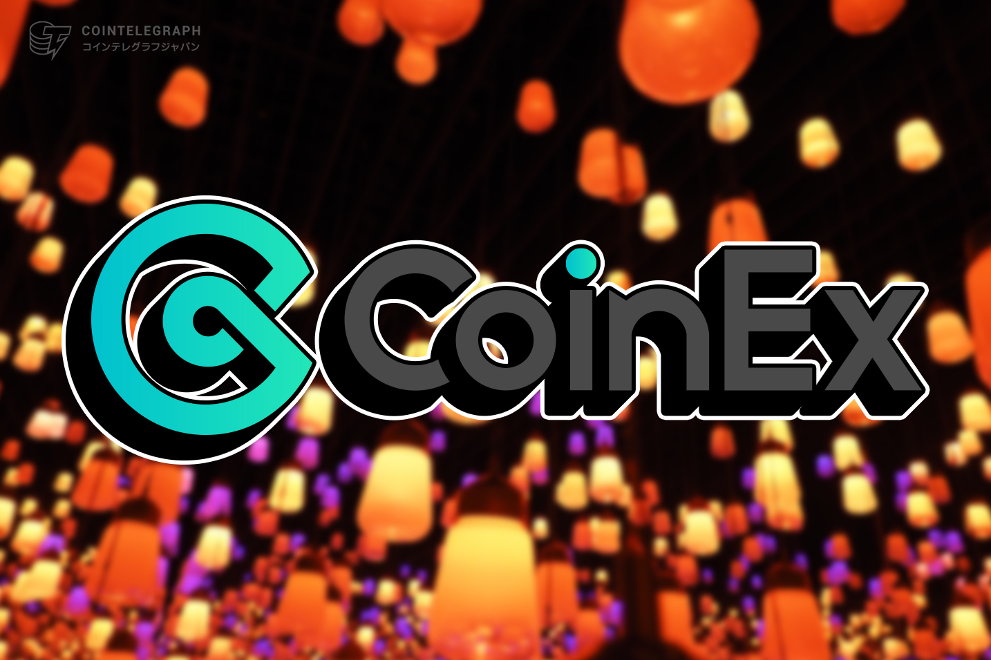 CoinEx：先物金融の未来とは