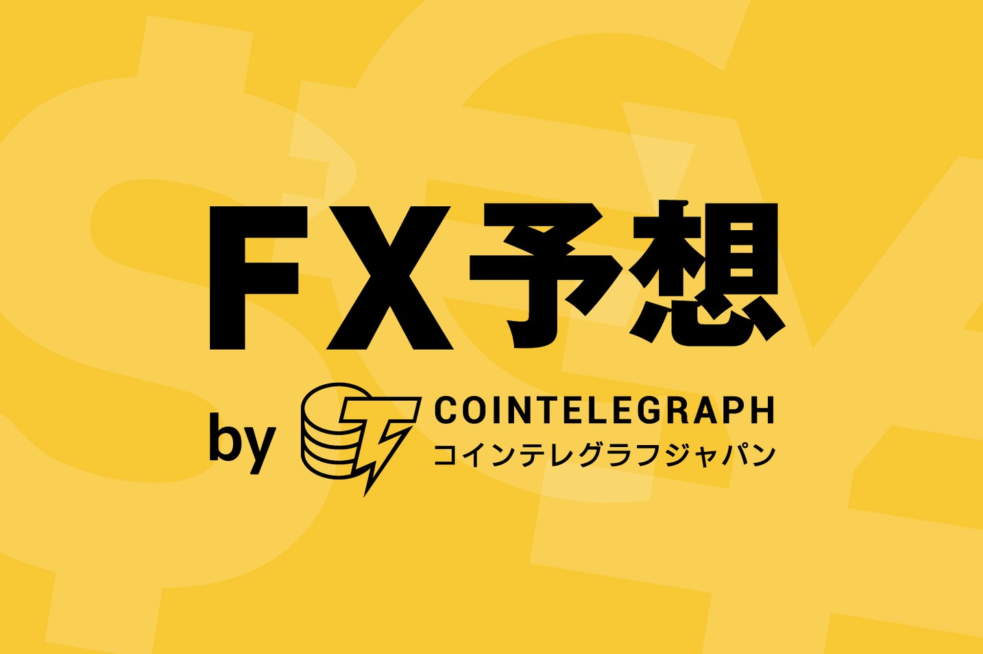 【ドル円FX予想】112円台を目指す展開か