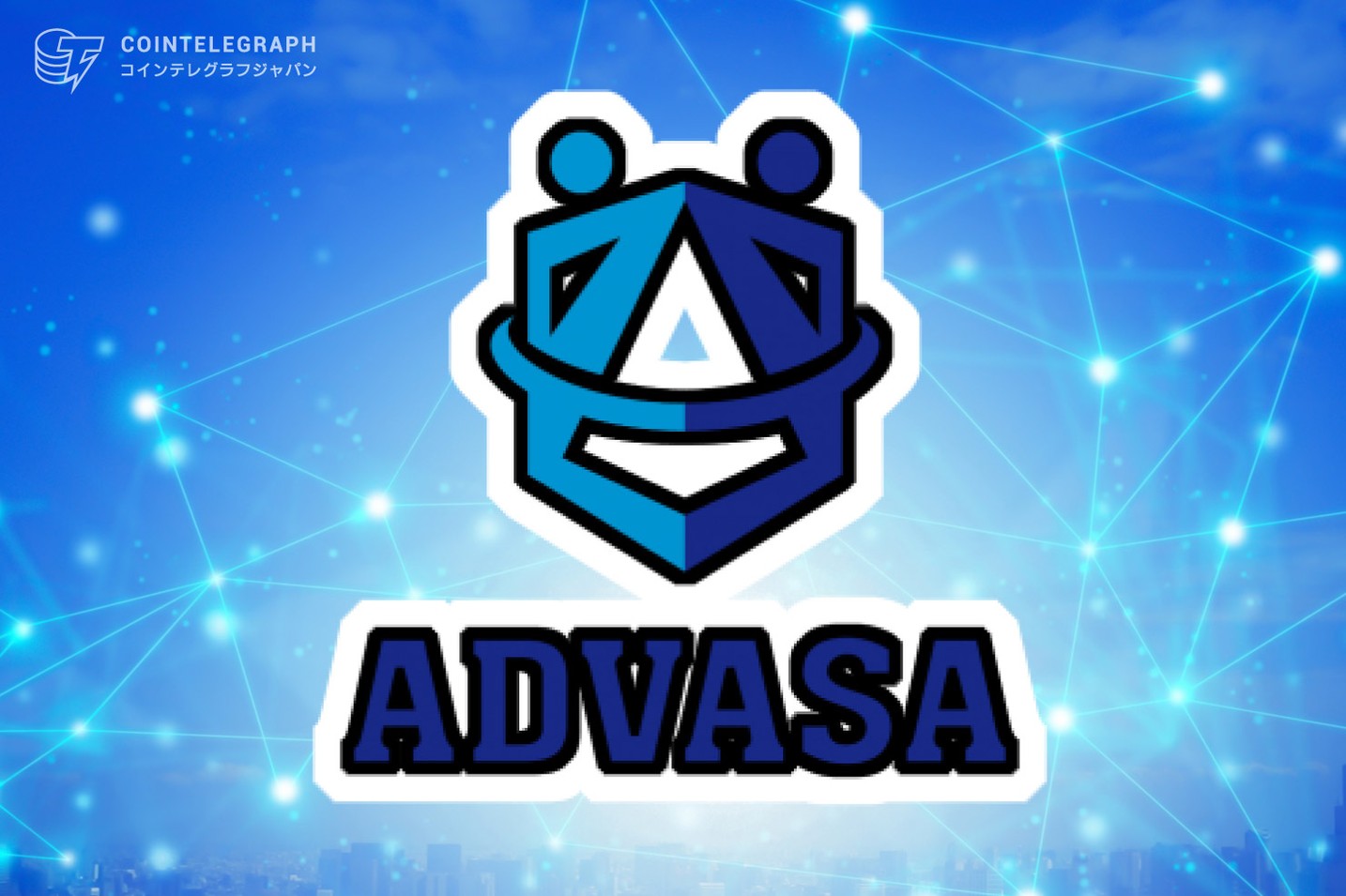 ADVASA(アドバサ)が「金融庁×日本経済新聞社」共催カンファレンスの選抜スタートアップに選出