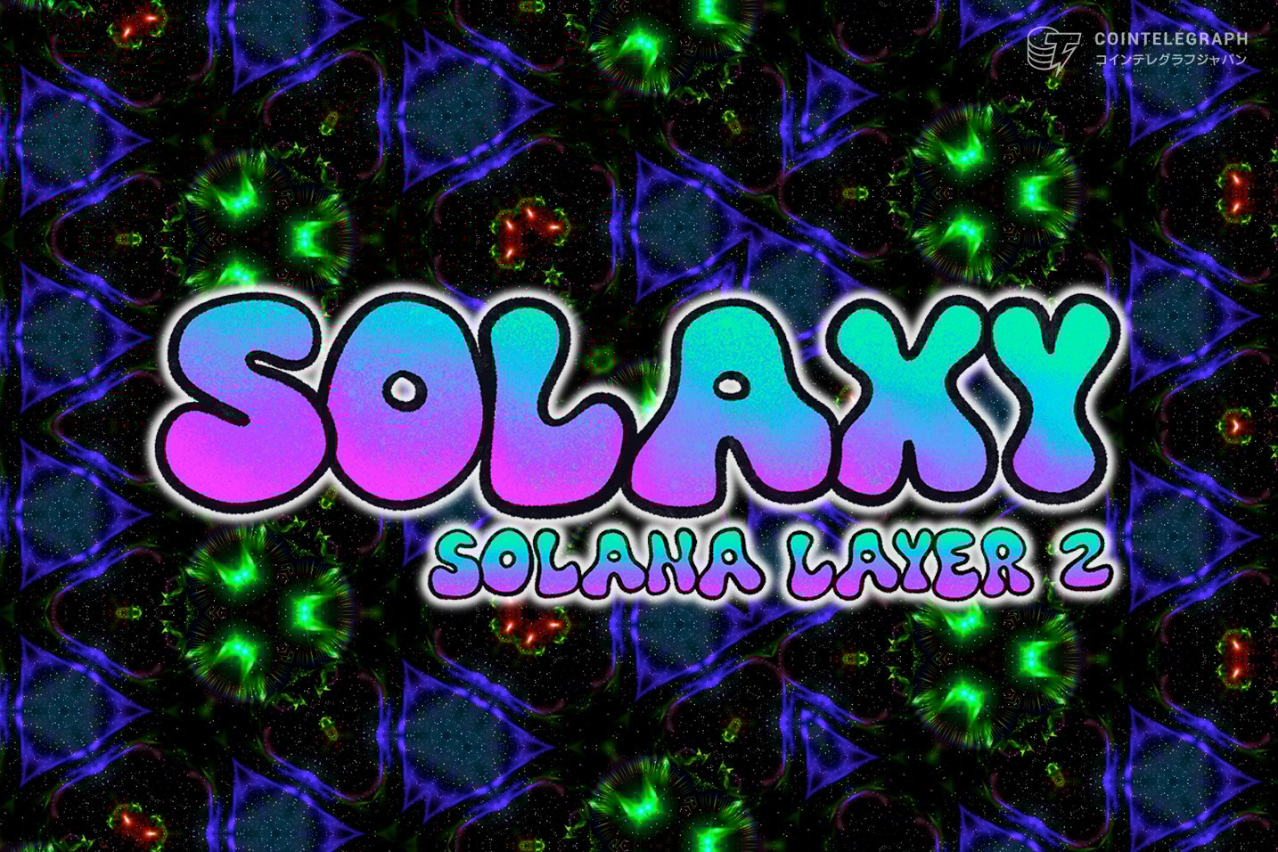 ソラナ発の新星Solaxy、プレセール終了まで残りわずか