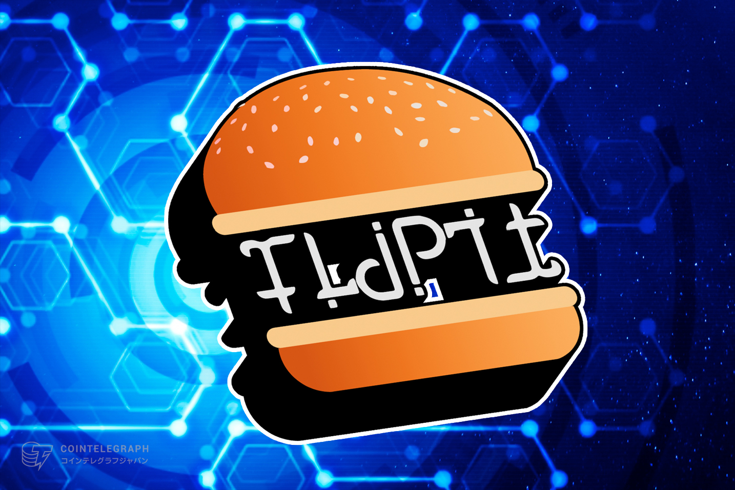 有名なミームコインのキャラクターを起用！仮想通貨「FLIPIT(フリピット)」とは？