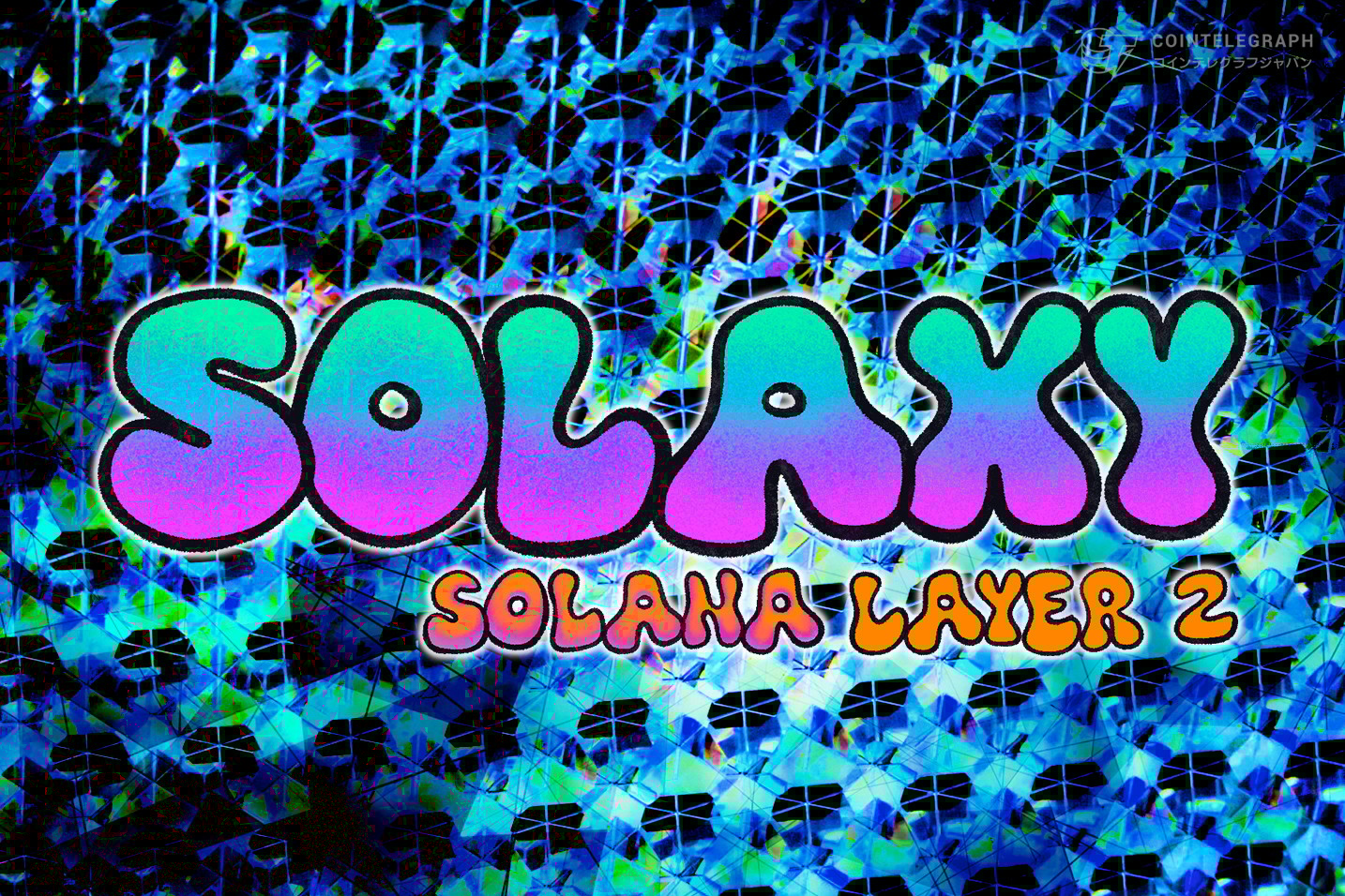 Solaxyはソラナのレイヤー2でArbitrumの急成長を再現できるか、プレセールは3,000万ドルを突破