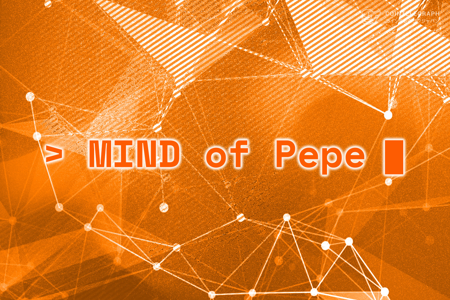 石破総理とOpenAIのCEOが会談、AI革命の波に乗るぺぺ系ミームコイン「MIND of Pepe」に高まる期待