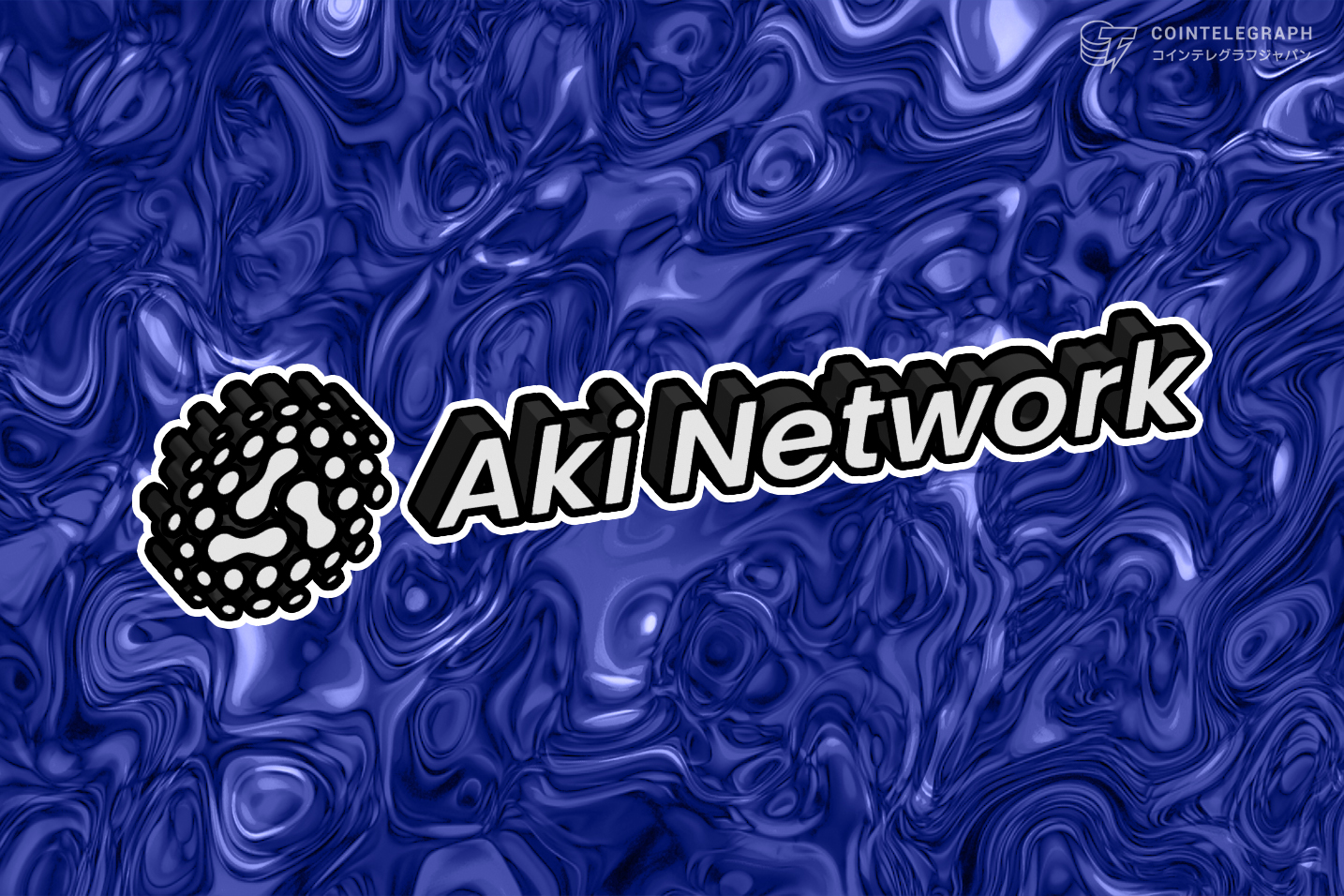 インスクリピションのバトンを引き継ぐAki Network（SocialFiプロジェクト）ブームがもたらす未来とは？
