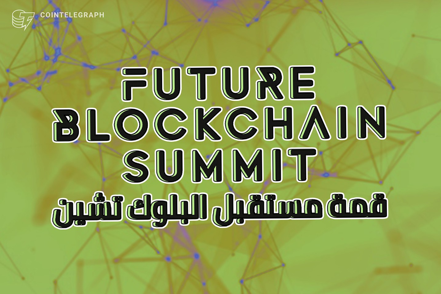 Dubai’s Future Blockchain Summit to create global business opportunities for Web3 innovators