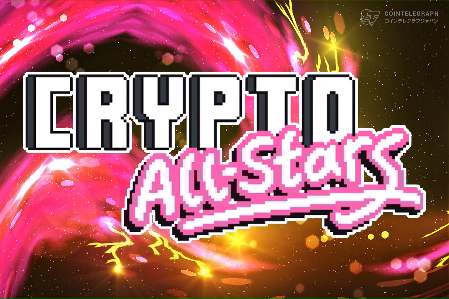 Crypto All-Starsの資金調達額が1,300万ドルの大台を突破、期間限定のプレセールは残り8日へ