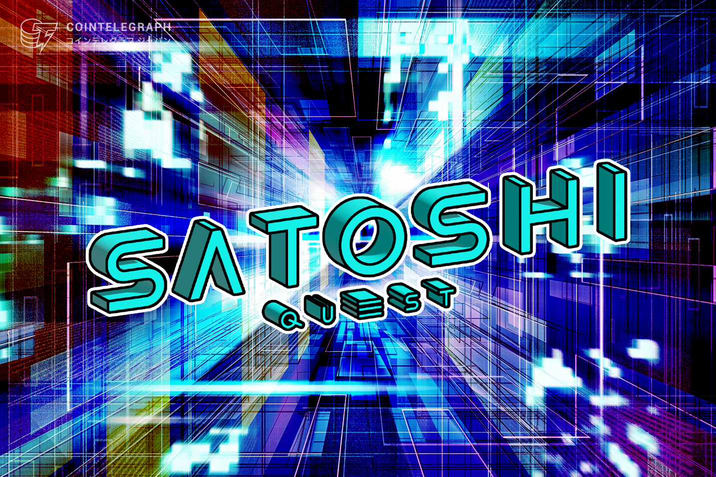 未来の世界でビットコイン発明者の正体を追う！「サトシクエスト」が公開