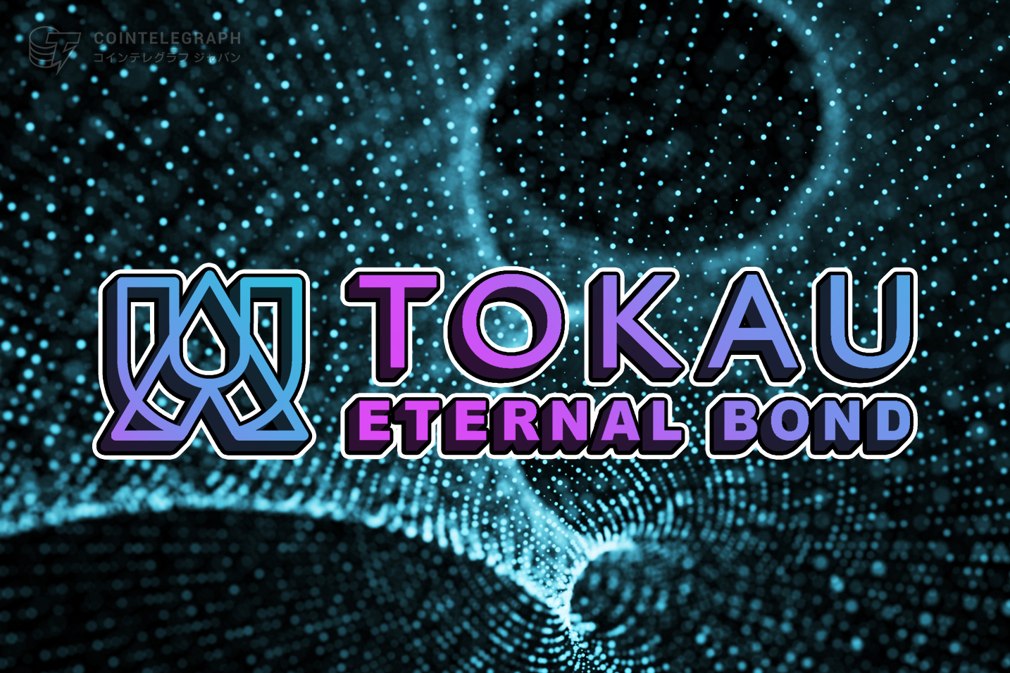 分散化価値ネットワークの『TOKAU』 MetaCity にて MetaTokyo を第一弾として開放 MetaCity内のデジタル不動産 Landの販売も開始