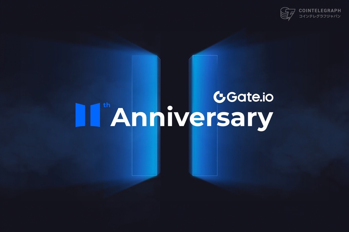 Gate.ioが11周年を迎え、未来へのビジョンを語る