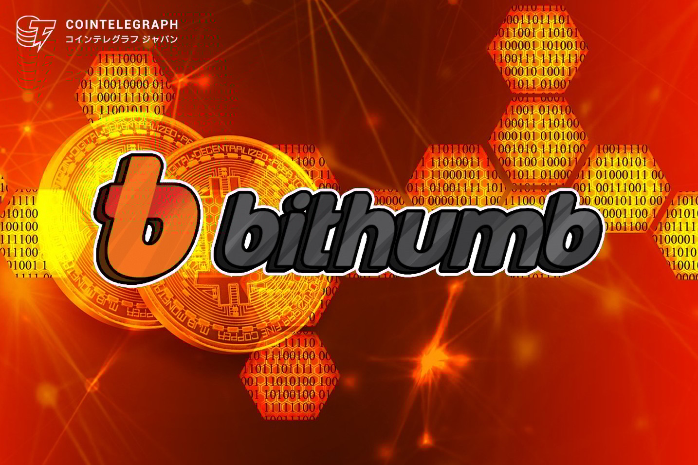 Bithumb Globalが東京デジタルアセットカンファレンスでパブリックブロックチェーンとネイティブトークンをリリース