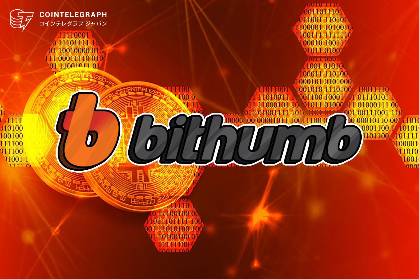 Bithumb Globalが東京デジタルアセットカンファレンスでパブリックブロックチェーンとネイティブトークンをリリース