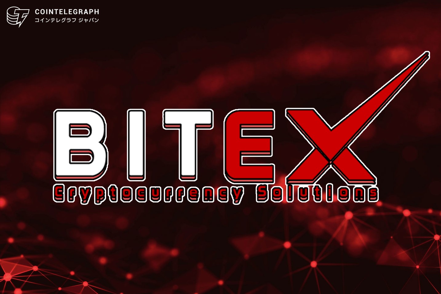 ビットエックスグローバル(Bitex Global)、19年3月20日に仮想通貨取引所イージービットエックスを開設