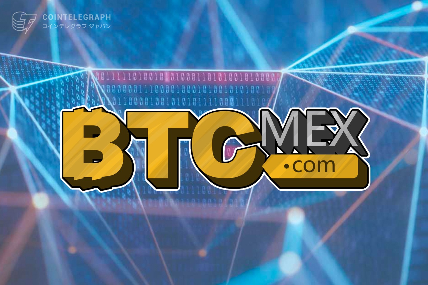BitMEXへの挑戦: BTCMEXは最高のbotトレード環境を提供