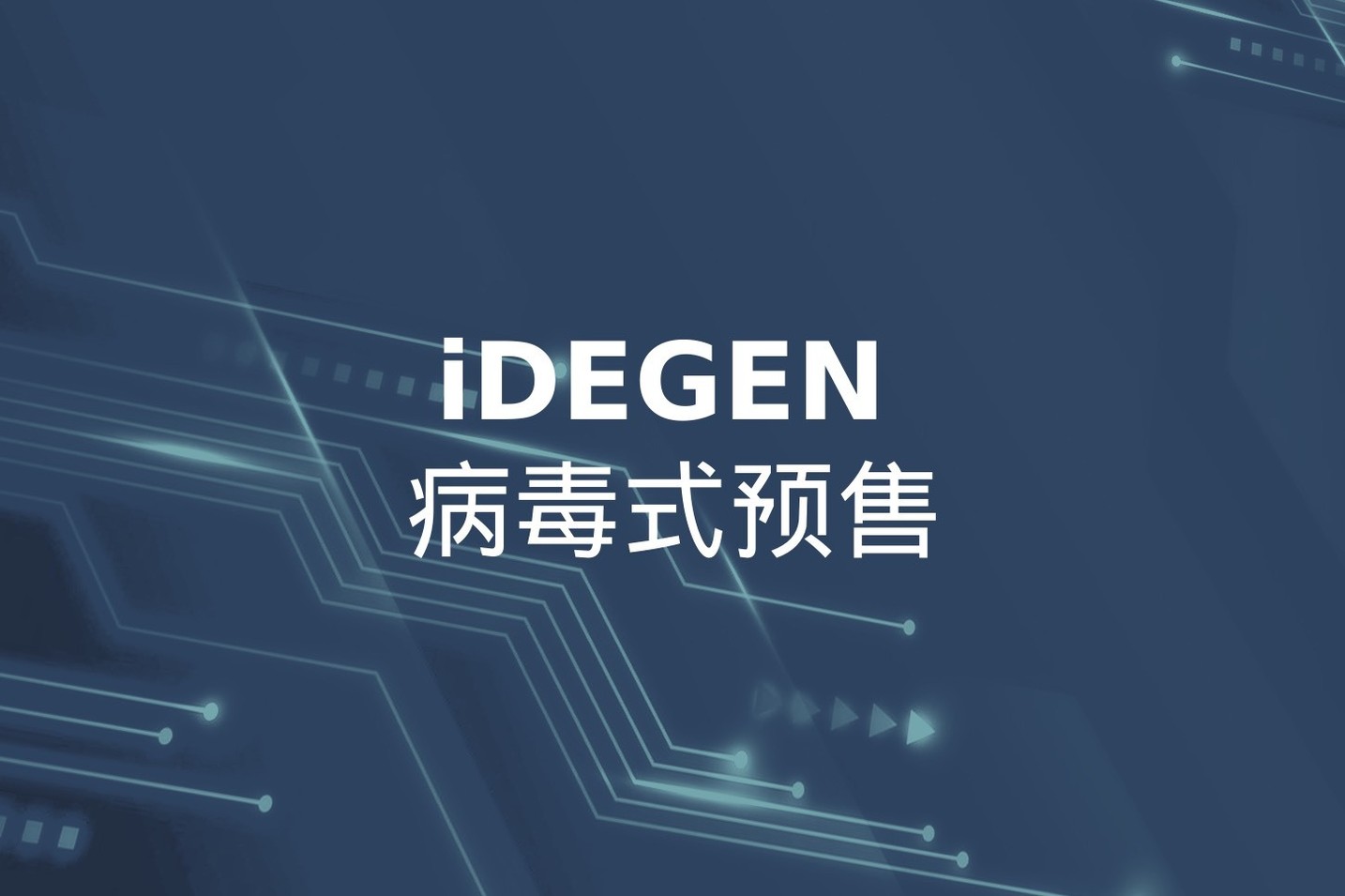 iDEGEN 与 ai16z： 能否在一月前在热销竞争中领先对手？