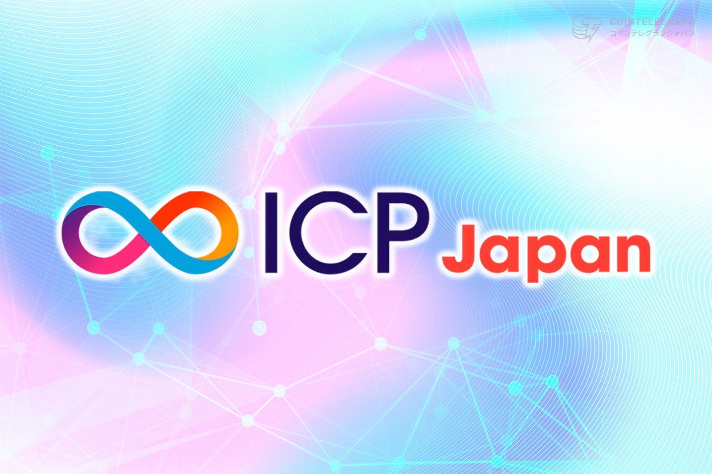 ICPハッカソン2025 オンボーディングイベント/Web3の開催について