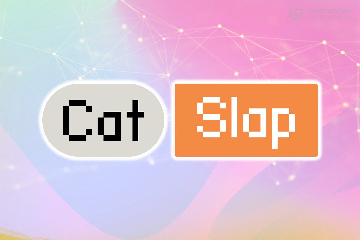 Catslapが2度目の重大発表を解禁、100万ドル相当のSLAPトークンバーンを実施