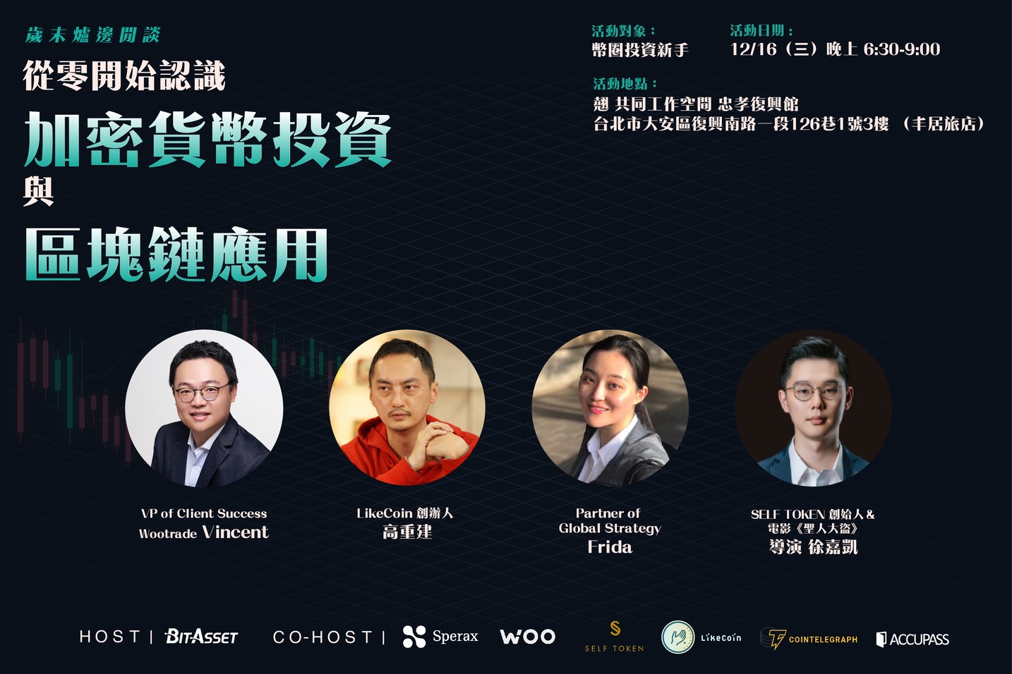 BitAsset【歲末爐邊閒談】從零開始：認識加密貨幣投資與區塊鏈應用