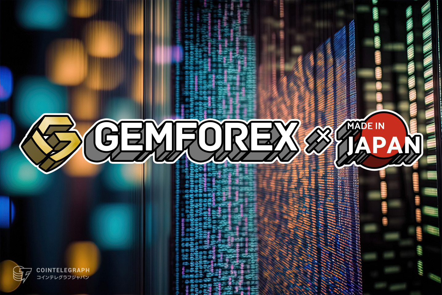  大手FX業者「GEMFOREX」が仮想通貨FXをスタート！