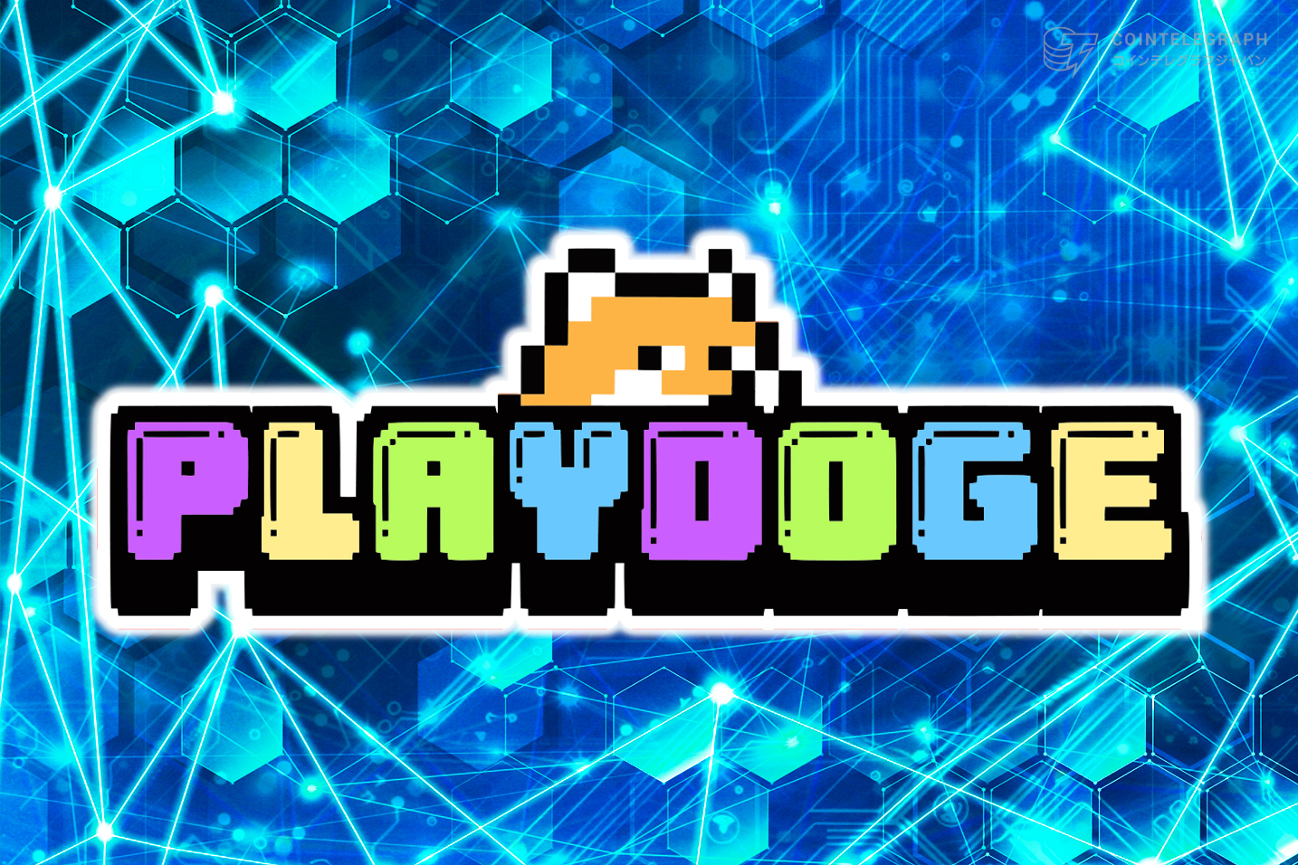 リメイク版たまごっちゲームを開発するPlayDogeがDEXへ上場、投資家は今後の活躍に期待