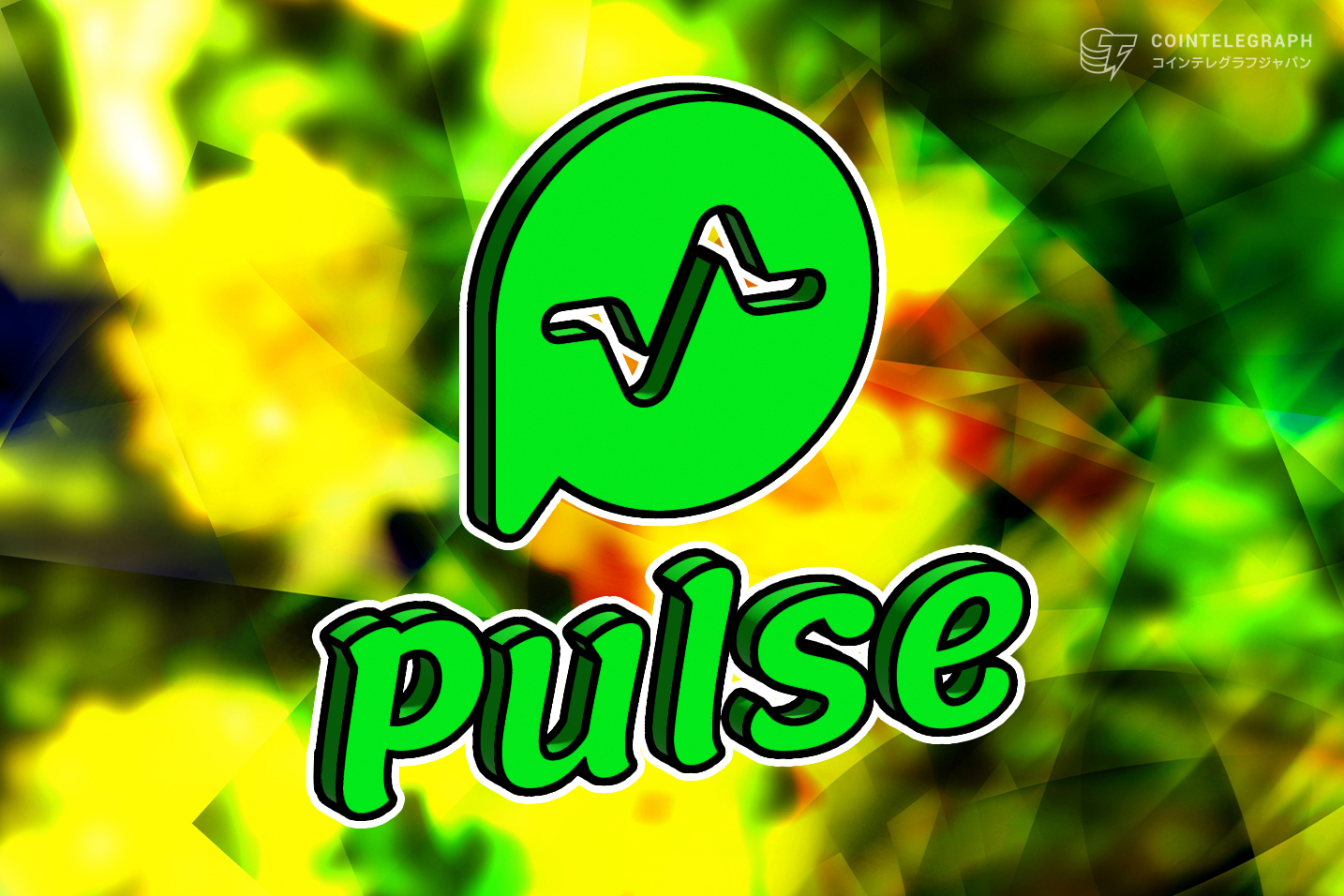 Web3世界で新たなトレンドとして注目されているGroupFi「Pulse」、コミュニティ主導の本格ソーシャルネットワークサービス