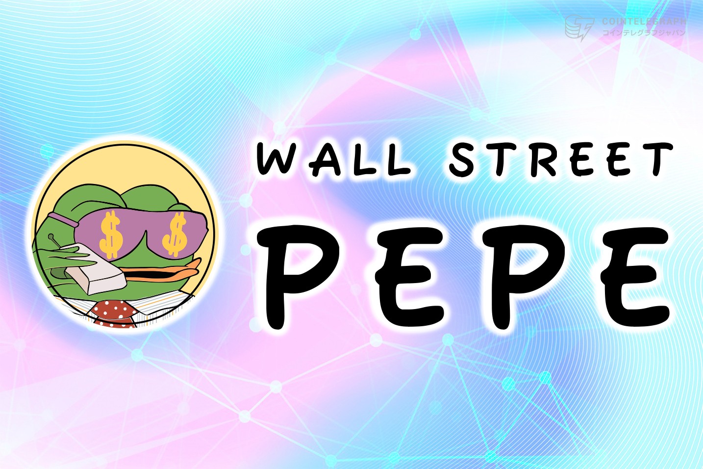 Wall Street Pepeが2,500万ドル以上を調達、PEPUを超える2024年トッププレセールとなるか