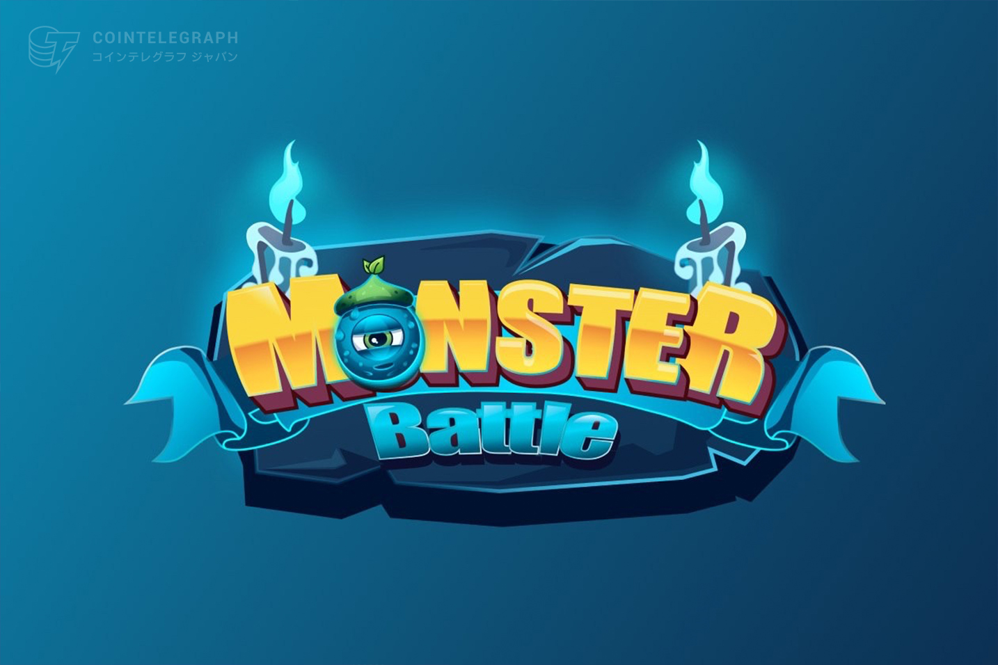 Inazuma Capitalがデジタルカードゲーム「Monster Battle」に投資、GameFiとメタバースの未来を構築