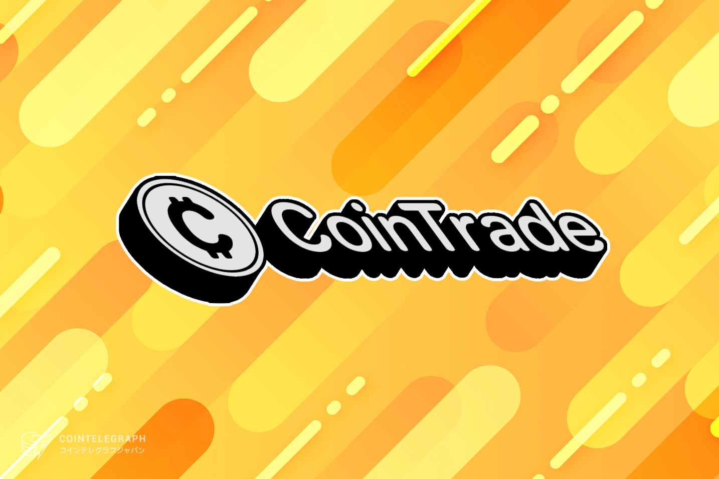 CoinTrade、暗号資産エイダコイン（ADA）、パレットトークン（PLT）、アイオーエスティー（IOST）の取扱い開始予定