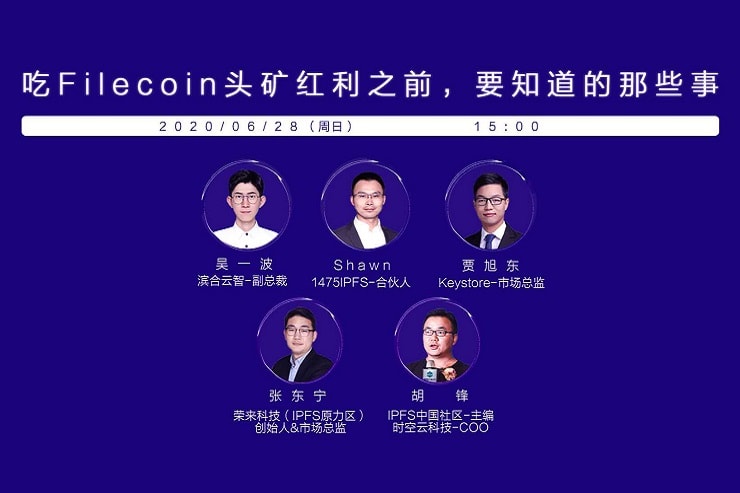 吃Filecoin头矿红利之前，要知道的那些事