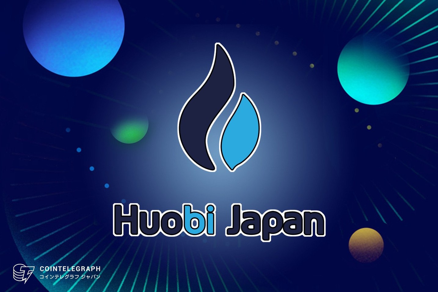 【先着でHTプレゼント】恩返し第二弾！暗号資産取引所のHuobi（フォビ）、HT新規取扱い記念キャンペーン！