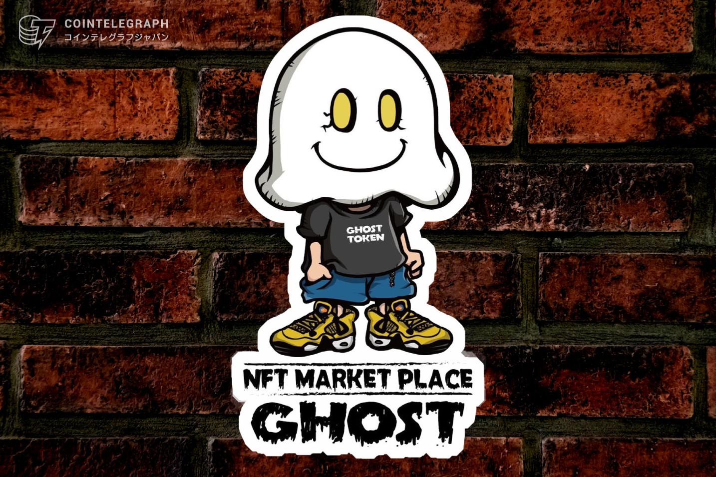 【2/25締切】NFTを出品したい日本クリエイター向け企画 「GHOST NFT マーケットプレイス」がNFTコレクションの出品プロデュースを10名限定無料で実施