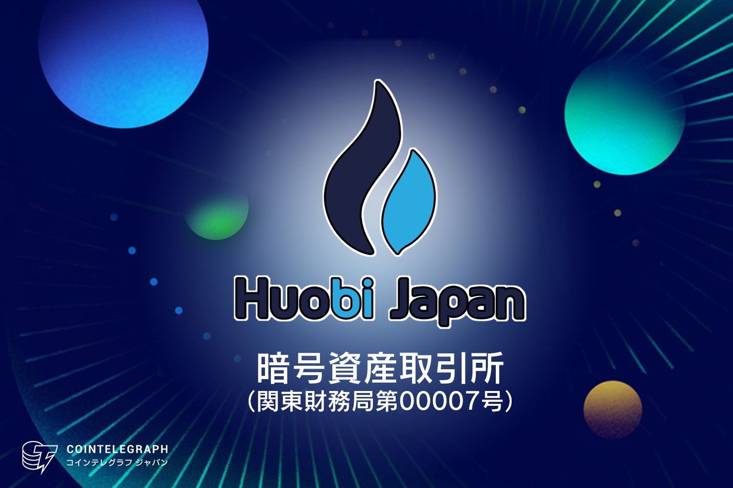 暗号資産取引所Huobi（フォビ）の特徴その1：ビットコイン建て通貨ペアの流動性の高さ