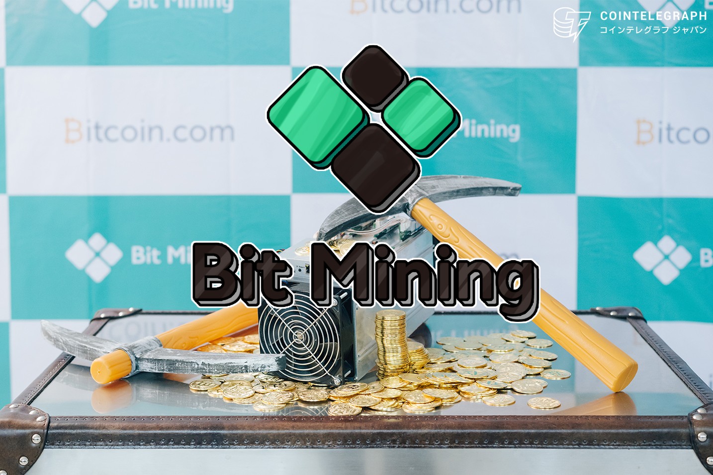 Bitcoin.comとBit Miningの業務提携に関するお知らせ