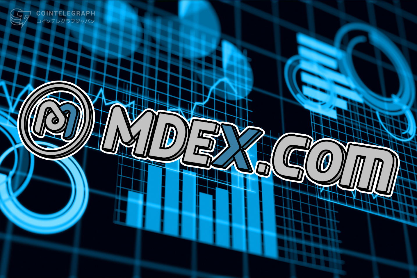 マルチチェーン対応DEX、MDEXとは?