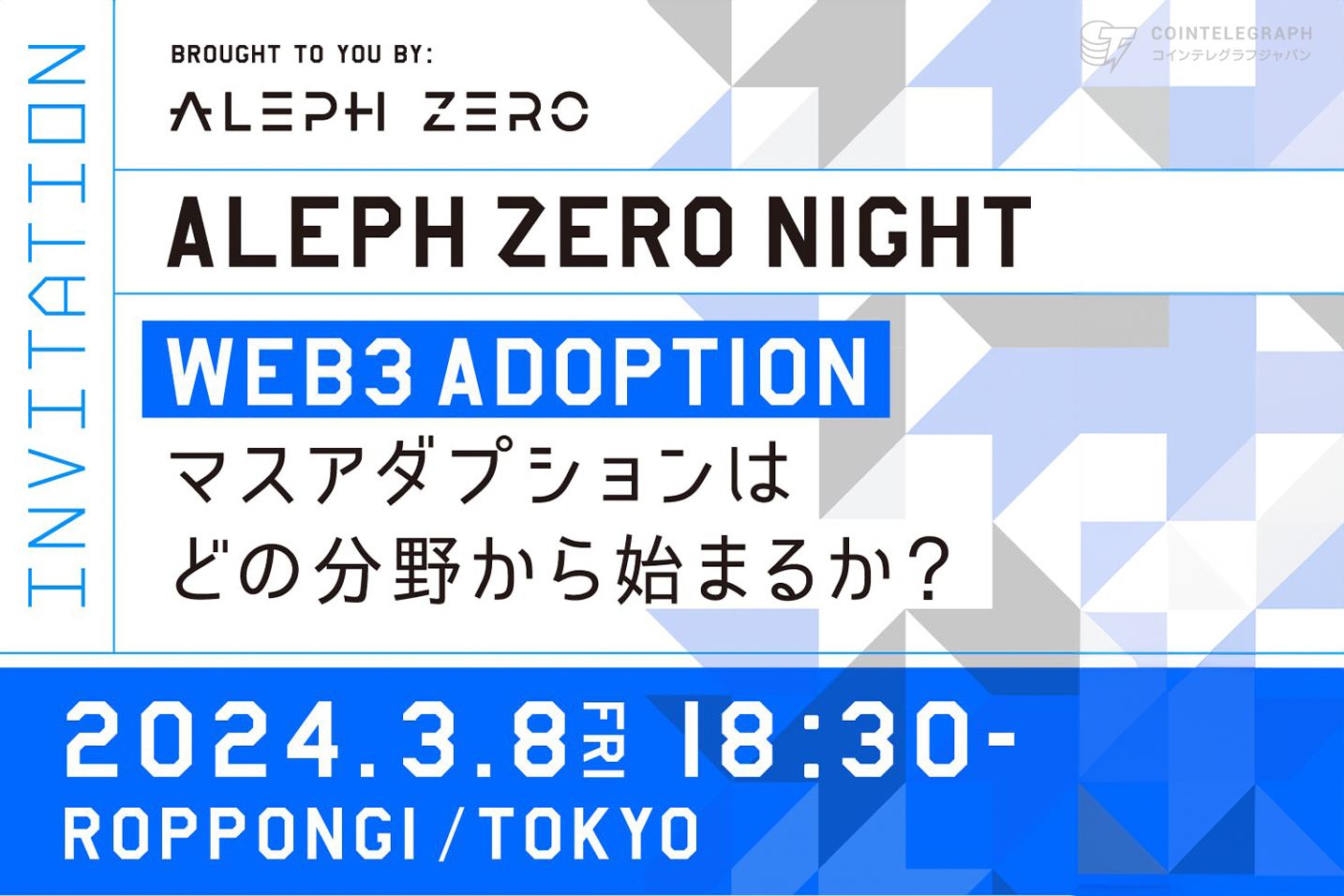  「web3マスアダプションはどの分野から始まるか？ Aleph Zero Night」が開催 初来日DeFi Retreatのサイドイベントとして