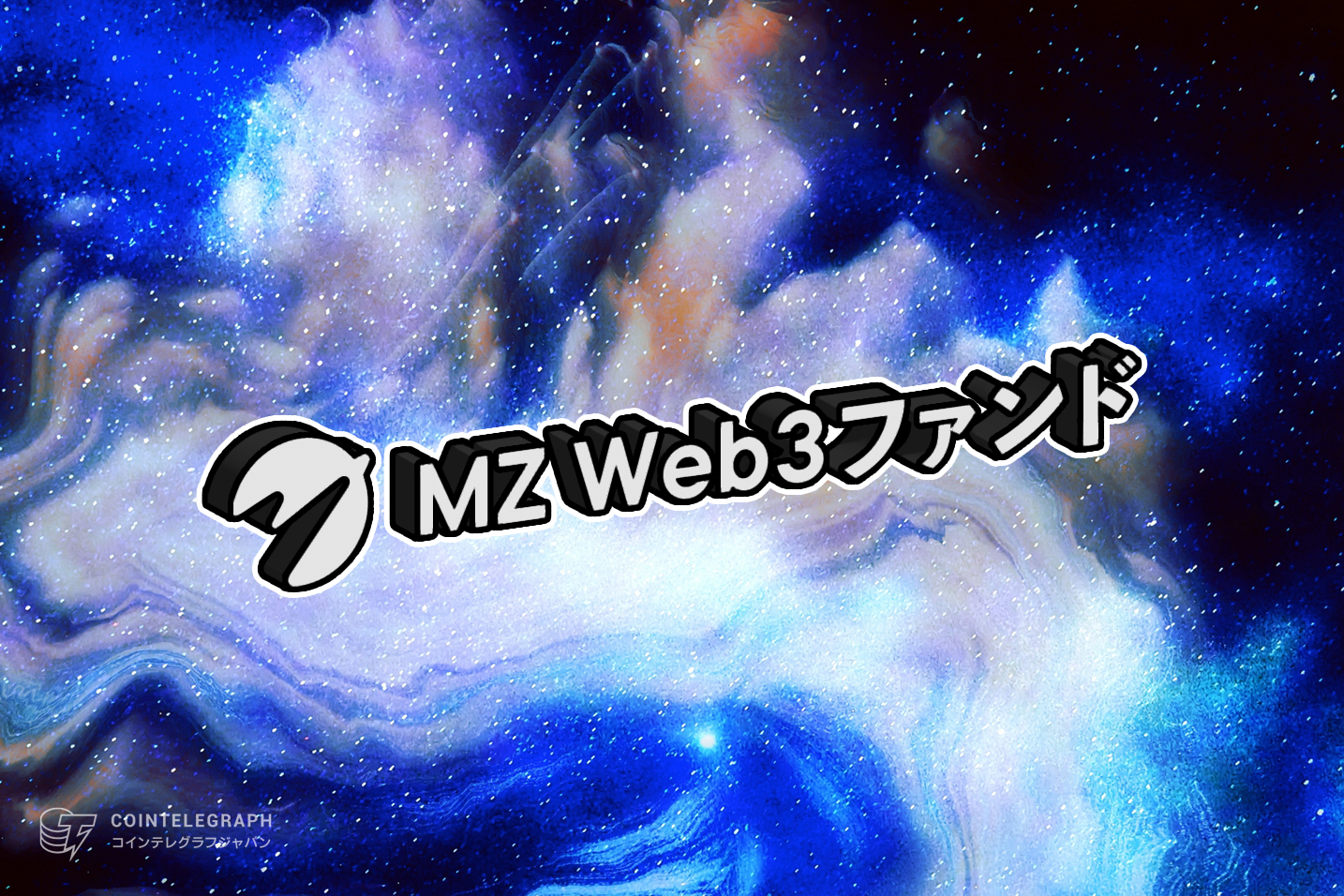 前澤友作氏も投資を行った、投資評価額1.5億ドルのWeb3.0 プロジェクト「SINSO」とは？