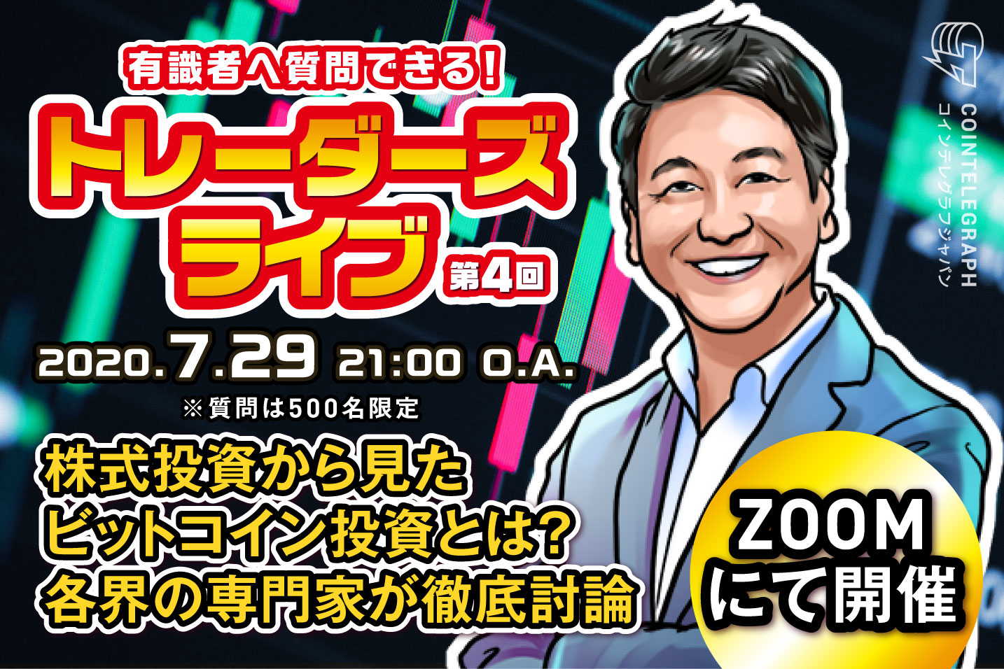 今夜9時よりライブ配信！ ビットコイン上昇で一部内容変更｜株式投資が”ビットコインの伏兵”説も？