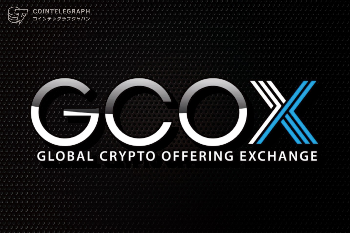 GCOXのトークン、ACMトークンがついに上場へ！