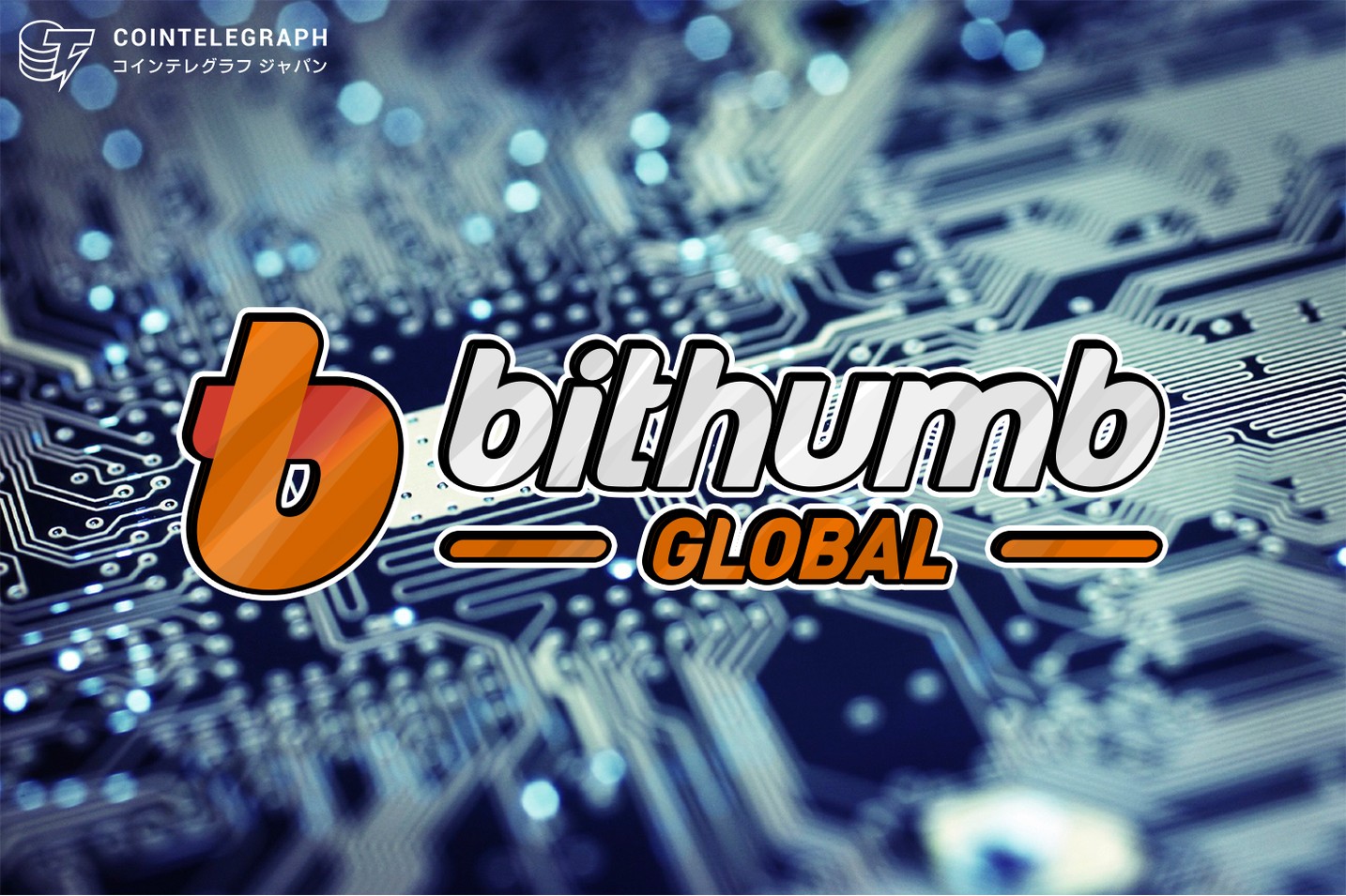Bithumb Globalローンチイベントはジャパン・ブロックチェーン・ウィークにて開催！