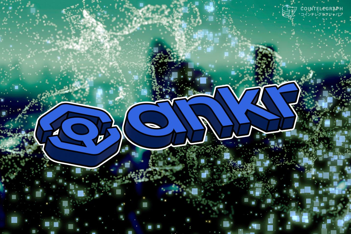 Aptosブロックチェーン初のRPCプロバイダにAnkr採用