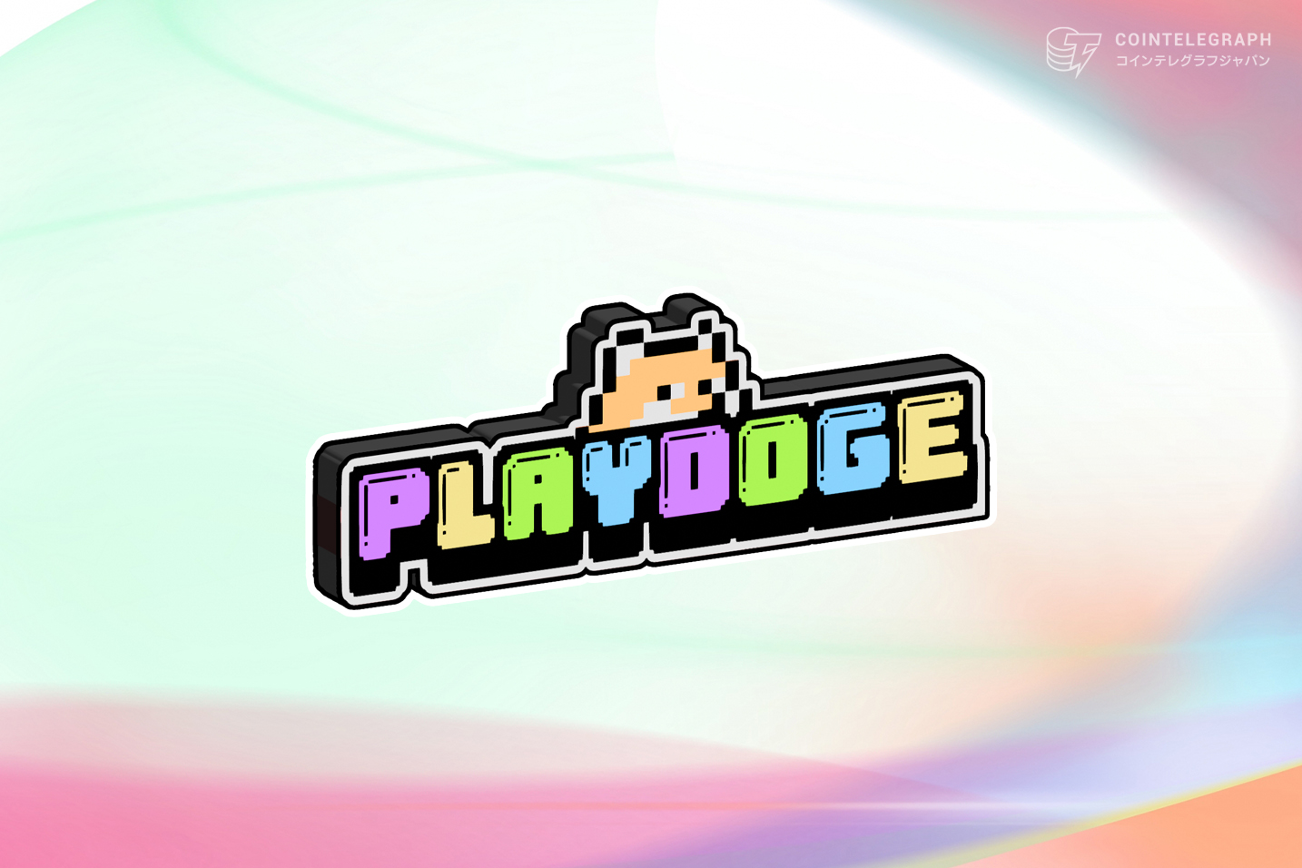 イーサリアム現物ETFの上場は先延ばしに、ETHのステーキング機能を導入するPlayDogeには成長が期待