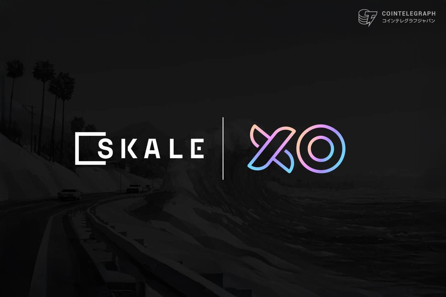XOがSKALEで正式ローンチ：Web3とAIでつながる新しいソーシャルコネクション